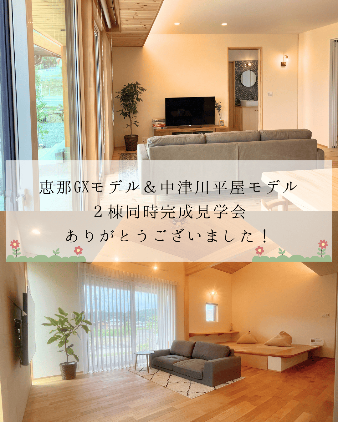２棟同時完成見学会ありがとうございました！ 画像