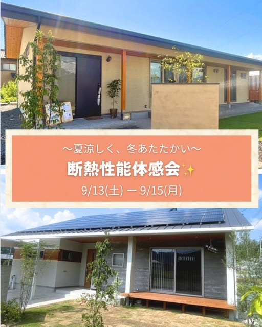 🏠断熱性能体感会 開催のお知らせ🏠 画像