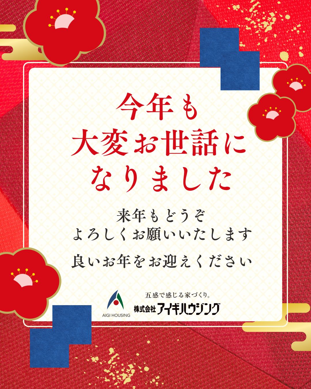 年末のご挨拶 画像