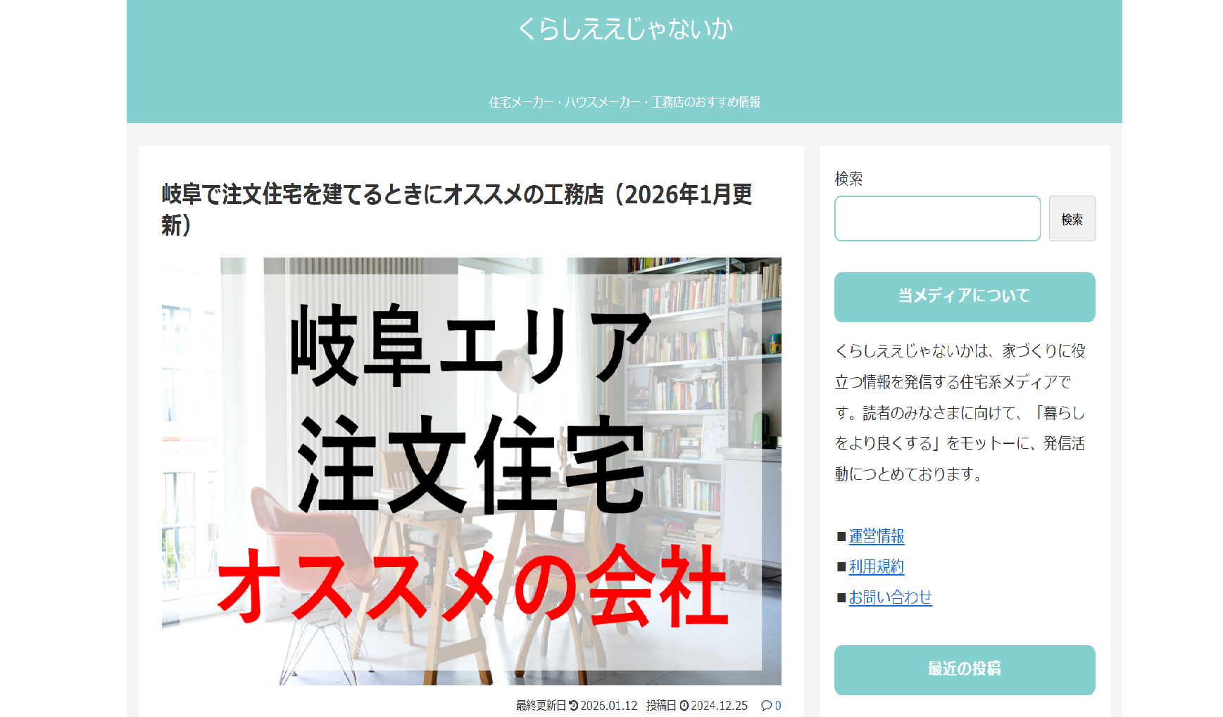 「くらしええじゃないか」メディア掲載のお知らせ 画像