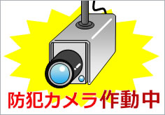 家族を守る防犯対策! 画像