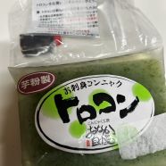【番外編】中津川の名物！？おじさんのこだわりこんにゃく トロコン アイキャッチ画像