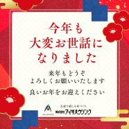 年末のご挨拶 アイキャッチ画像