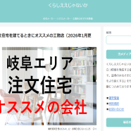 「くらしええじゃないか」メディア掲載のお知らせ アイキャッチ画像