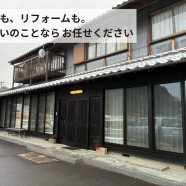 住まいをもっと快適に！リフォームもお任せください🏠 アイキャッチ画像