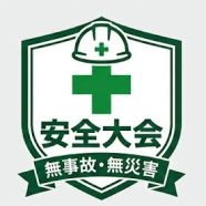 安全への意識を新たに！ アイキャッチ画像