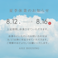 夏季休業日のお知らせ アイキャッチ画像