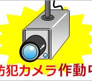 家族を守る防犯対策！ アイキャッチ画像