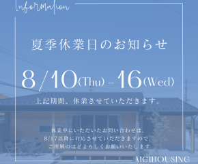 夏季休業のお知らせ アイキャッチ画像