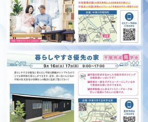 セミナーと完成見学会のお知らせ アイキャッチ画像
