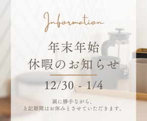 年末年始休業のお知らせ アイキャッチ画像