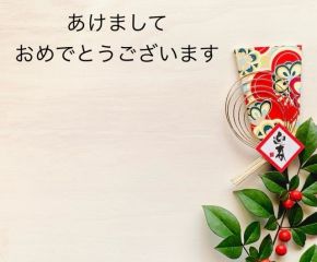 新年のご挨拶 アイキャッチ画像