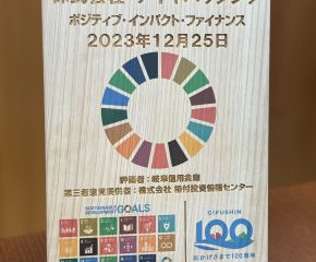 ポジティブ・インパクト・ファイナンスを導入 アイキャッチ画像