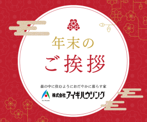 年末のご挨拶 アイキャッチ画像