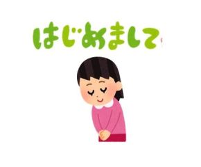 はじめまして！ アイキャッチ画像
