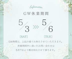 GW休業のお知らせ アイキャッチ画像