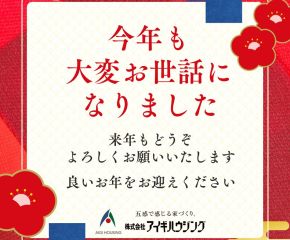 年末のご挨拶 アイキャッチ画像