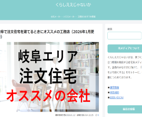 「くらしええじゃないか」メディア掲載のお知らせ アイキャッチ画像