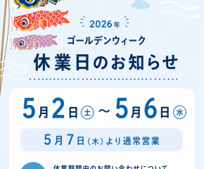 GW休業のお知らせ アイキャッチ画像