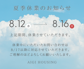 夏季休業日のお知らせ アイキャッチ画像