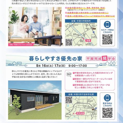 セミナーと完成見学会のお知らせ アイキャッチ画像