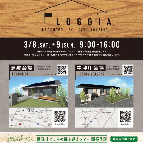 モデルハウス構造体見学会　開催します！ アイキャッチ画像