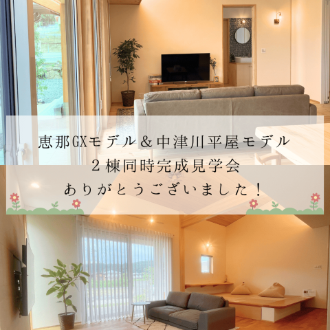 ２棟同時完成見学会ありがとうございました！ アイキャッチ画像