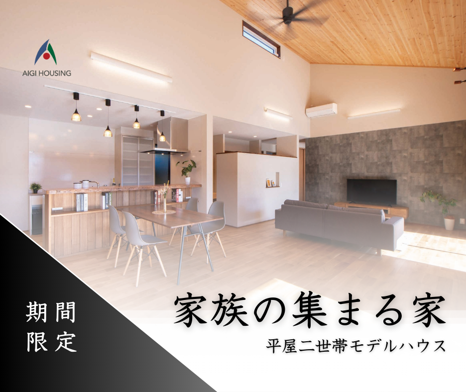 家族の集まる家